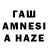 ГАШ AMNESIA HAZE CirQ CirQ