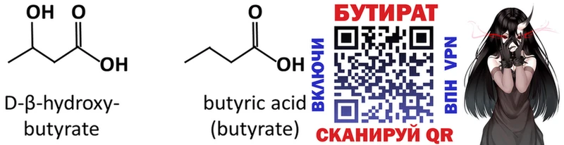 Купить  Шахты  Бутират вода 